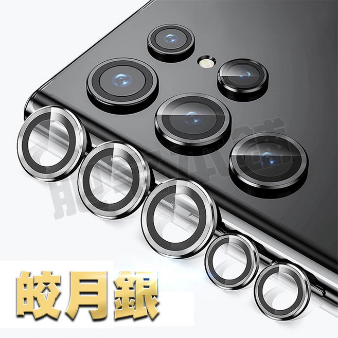 適用於三星 S22 Ultra 鏡頭保護貼 鋼化玻璃鏡頭圈 AR鍍膜鏡頭膜 抗刮防爆 高清拍攝, S22 Ultra 皎月銀, 1個