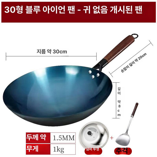 전통 무쇠웍 시즈닝 무쇠팬 중식팬 질화철 우드핸들 30-40cm 가정용 중식웍, AF. 30cm무이시즈닝 완료 +뚜껑+ 뒤집개, 1개