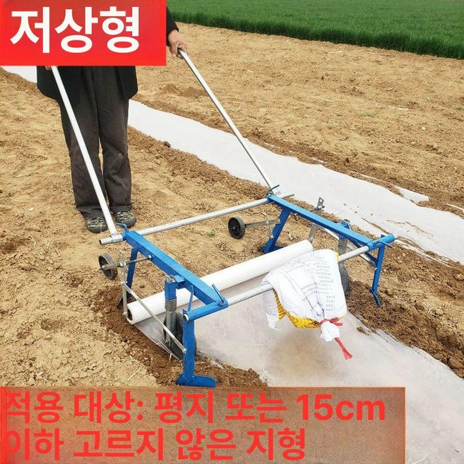 비닐 피복기 씌우기 핸드풀 농사용 농기구 무동력 멀칭 농업 씌우는기계, 낮은 능선 (0.3-1.2m), 1개