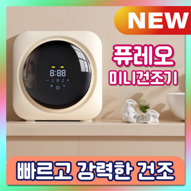 퓨레오 건조왕 미니건조기 초소형 원룸 빨래 드라이 의류 자취 살균 수건 의류 관리기, 1. 미니건조기/테이블형