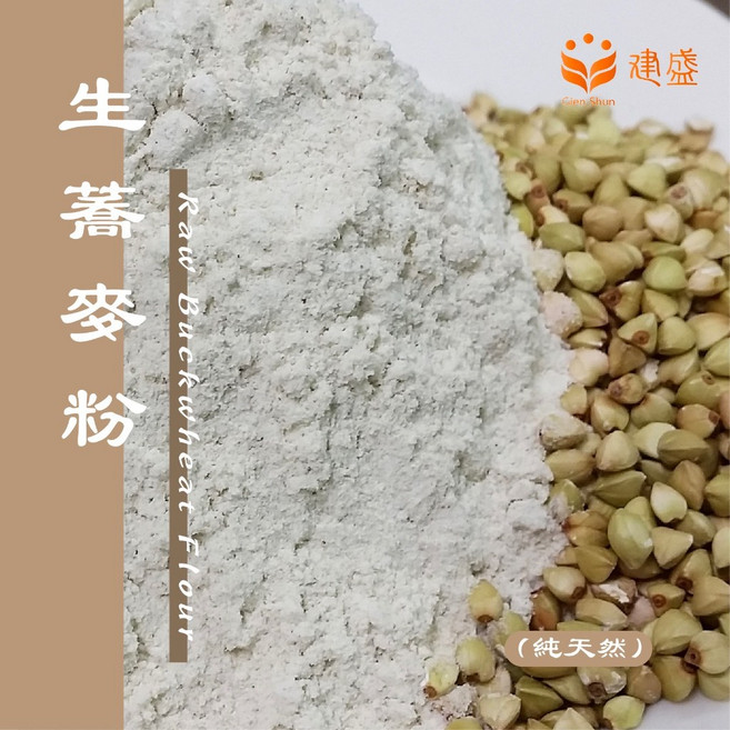建盛 生蕎麥粉 未熟化 生機 烘培原料 可作包子、饅頭、吐司、麵條等五穀麵食, 1個
