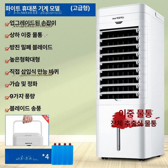 이동식 냉풍기 에어쿨러 사무실 리모컨형 날개없는 가정용, 기계식 1단계 확장 72cm, 기본 색상