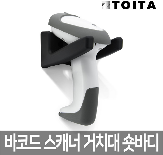 토이타 바코드 스캐너 벽걸이 웰마운트 거치대 코팅 숏바디, 1개
