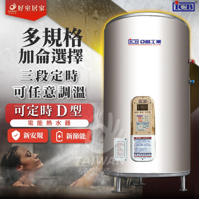 亞昌 D系列 電熱水器 定時可調溫休眠型 80A, 15加侖,直掛