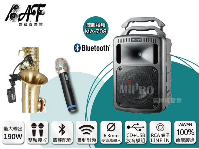 MIPRO MA-708 CD/USB/藍芽/雙頻無線擴音機, 搭1手握1薩克斯風