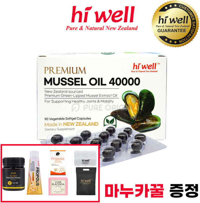 뉴질랜드 초록입홍합오일 40000mg 초록홍합 90캡슐 HiWell, 90정, 1개