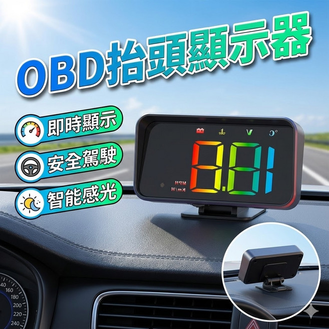 OBD抬頭顯示器 汽車多功能顯示 水溫電壓監測 即時顯示 安全駕駛 智能感光, 1個