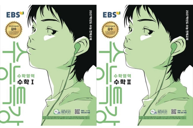 [하나북 세트] EBS 수능특강 수학영역 수학1 + 수학2 세트 (2026년) (2027 수능대비) [ 2권 ]