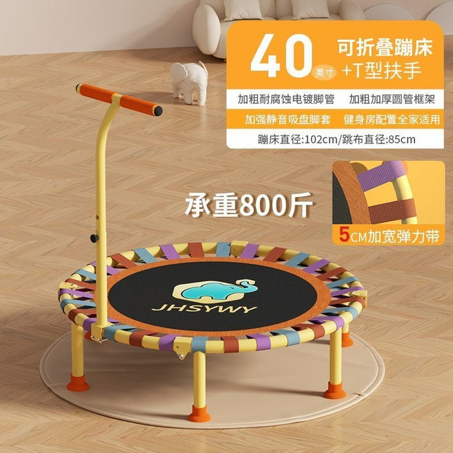 JHSYWY 兒童折疊蹦床，附T型扶手，承重800斤，102cm跳布直徑, 炫彩【40英寸折疊蹦牀】+扶手, 炫彩