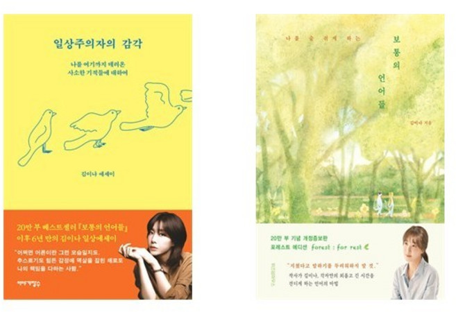 (김이나 세트) 일상주의자의 감각 + 보통의 언어들 (전2권), 위즈덤하우스