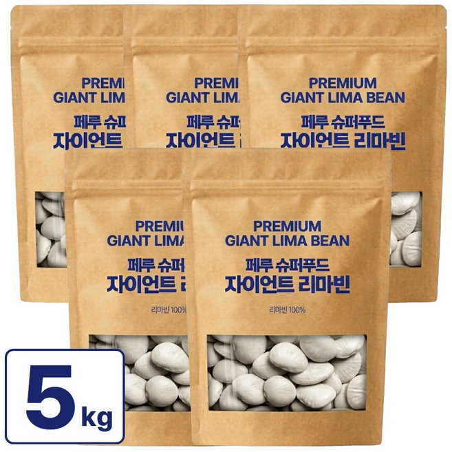 자이언트 리마빈 콩 리마콩 슈퍼푸드 페루산, 5개, 1kg