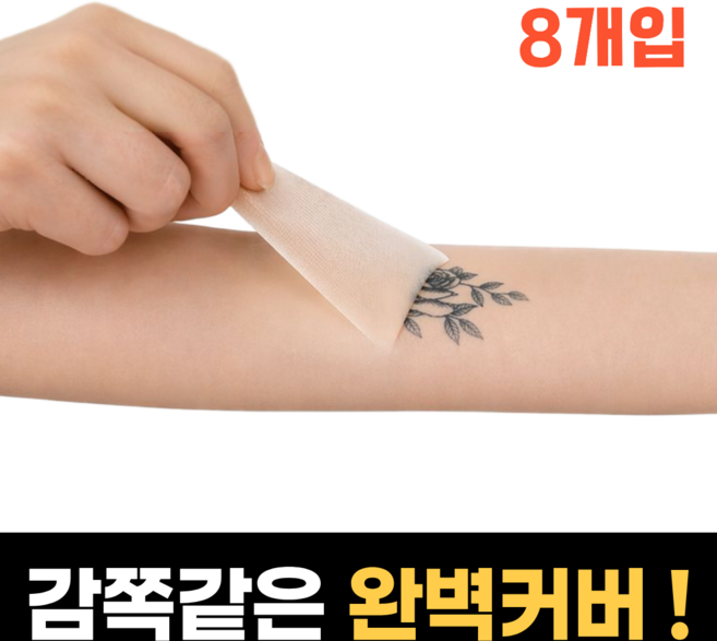 로즈바운드 감쪽같은 문신 가리기 타투 커버 스티커, 8개, 라이트 스킨