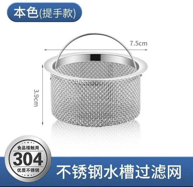 廚房水槽304不鏽鋼過濾網, 1個裝, 生鏽包換 1個裝