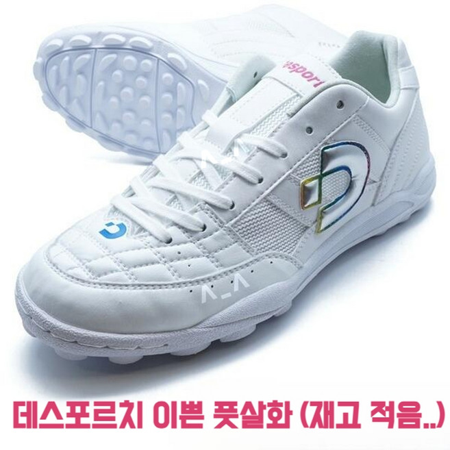 데스포르치 풋살화 DS-2144-PWMSIL 화이트 일본직수입