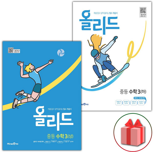 2026년 올리드 중등 수학 3-상+3-하 중학 세트 - 전2권, 수학영역, 중등3학년