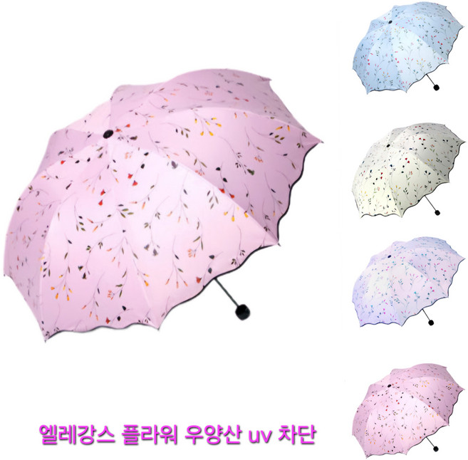 엘레강스 플라워 우양산 겸용 UV 자외선 차단
