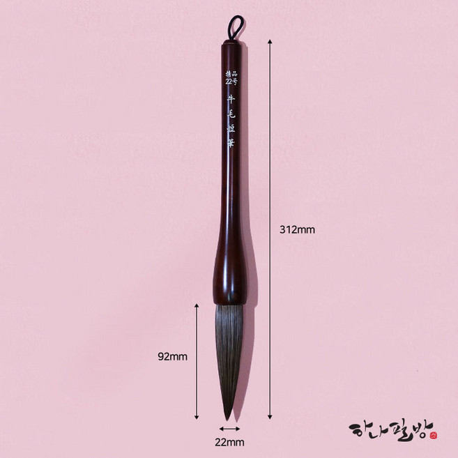 우모단봉22호 특가상품|우모필|우이모붓|서예붓||하나필방, 1