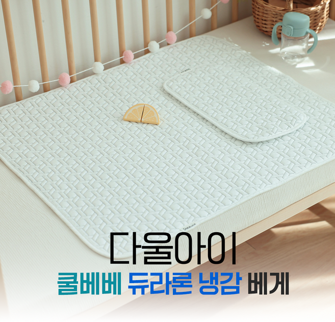 다울아이 아기용 여름 메쉬 매트 (소형/중형), 1개
