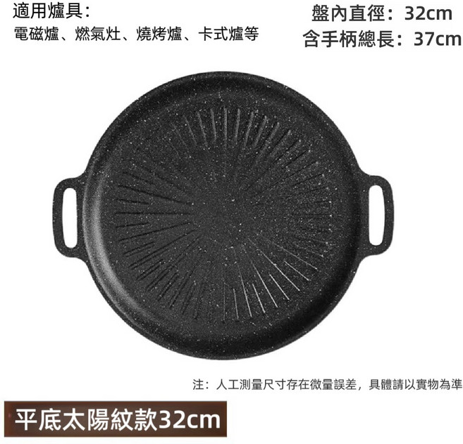 家用無煙燒烤架 戶外露營 木炭烤爐 便攜式烤肉架, 1個, 加厚麥飯石烤盤-32cm