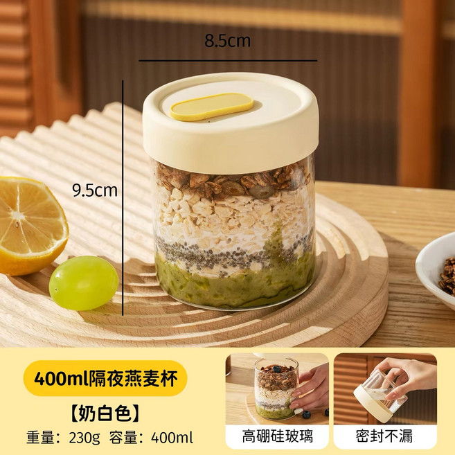 400ml 隔夜燕麥杯 高硼硅玻璃 密封不漏, 【帶刻度】隔夜燕麥杯-奶白色400ml, 1個