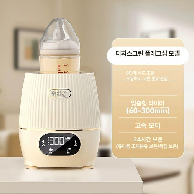 분유타는기계 분유 쉐이커 자동 믹서기 흔들기 전동기계, 10.터치스크린 플래그십형