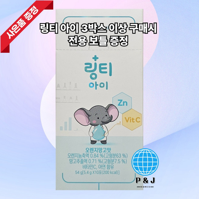 [약국용] 링티 아이 아이전용 아이전용보틀 증정 수분충전 어린이, 52g, 1박스