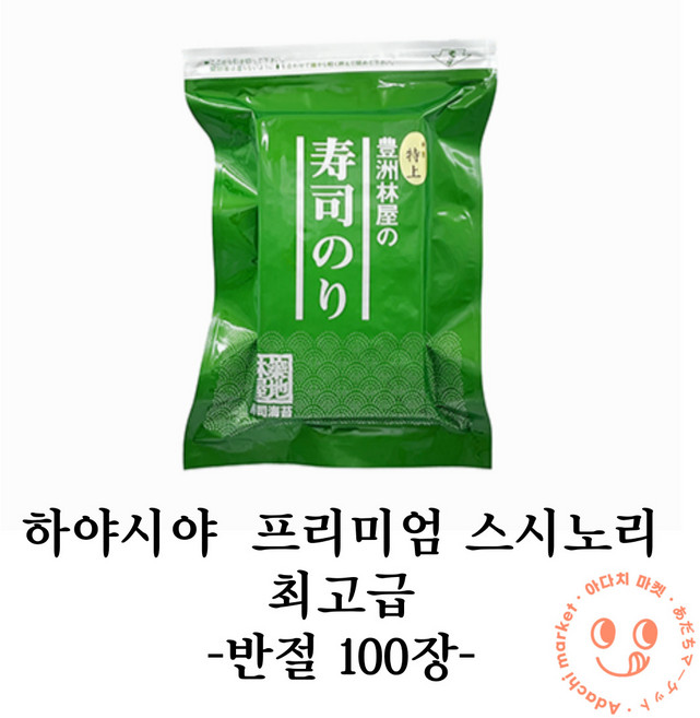 하야시야 스시노리 특상 최고급 스시용 프리미엄 김 일본김 오마카세 반절 100매 홈마카세 녹색, 1개