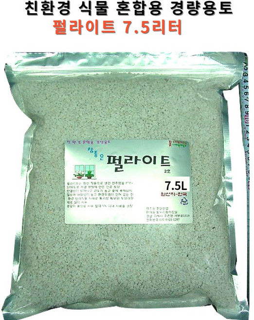꽃누리가드너 펄라이트 7.5리터 분갈이흙 친환경 원예용 경량토양, 1개, 7.5L