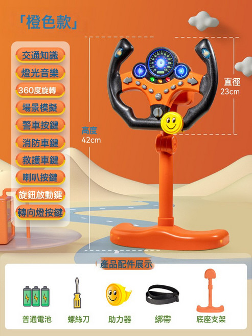 益智模擬駕駛方向盤 兒童多功能聲光汽車模擬器, 1個, 立式方向盤賽車款-橙色