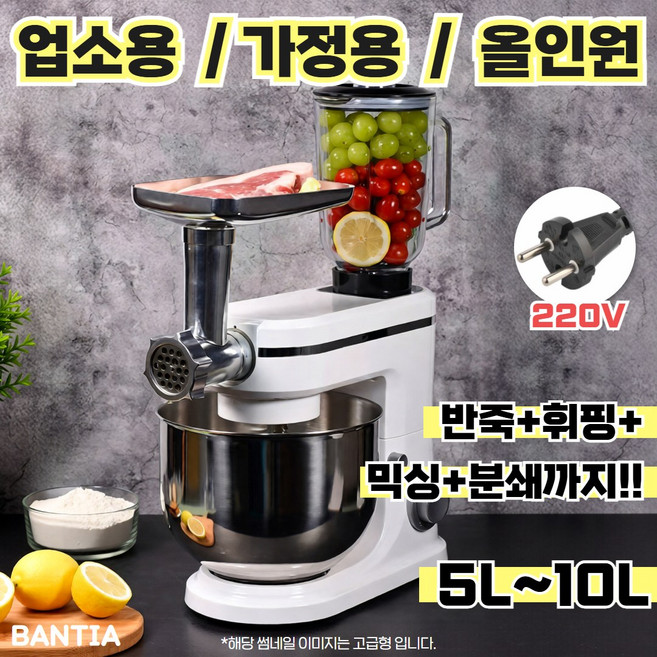 반티아 업소용 반죽기 거품기 휘핑기 가정용 스탠드믹서 혼합기 제빵 카페 베이커리, 1개, 8L, 고급형
