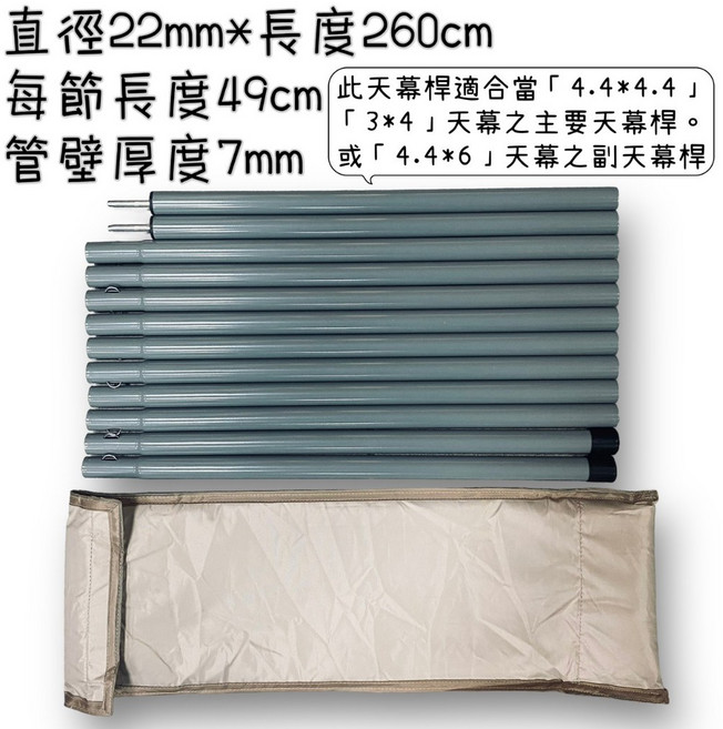 WOYEAH 沃野 天幕桿 25mm*240cm, 1個