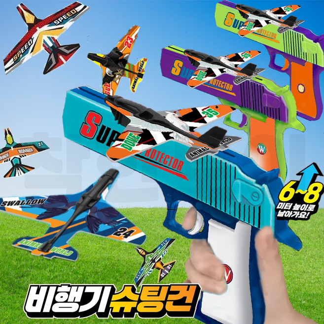 비행기 슈팅건 무동력 비행기 슈팅 글라이더, 1개