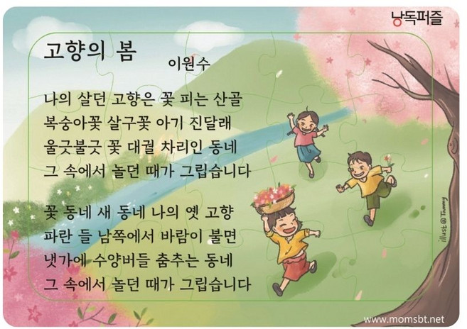 치매예방 낭독퍼즐 감성퍼즐, 고향의 봄