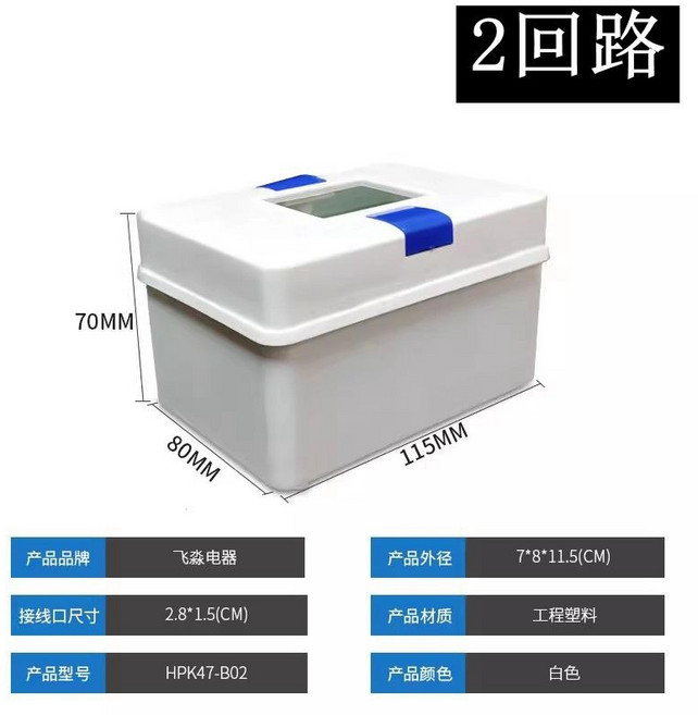 飛淼 配電箱, 1個, 2回路（空箱)B02