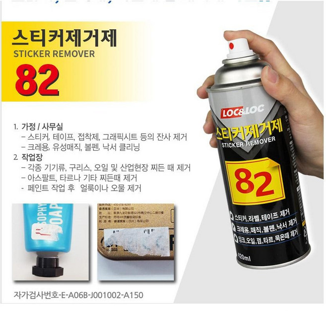 INVEN* 인벤 스티커 제거제 420ml @안전2중포장@747 테이프자국 스티커 매직낙서제거, 1세트
