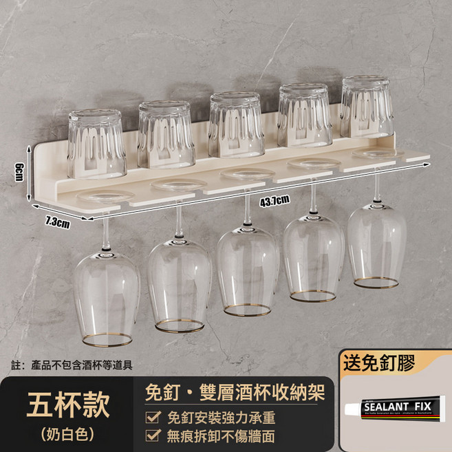 酒店賓館會議杯辦公室客房茶杯喝水杯子收納架子紅酒杯架懸掛, 1個, 奶白色5杯架:如圖