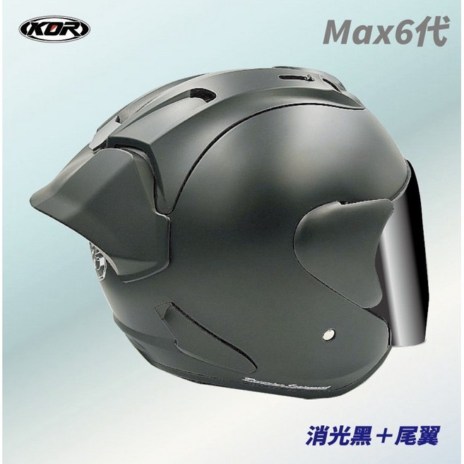 KOR MAX R6 專用尾翼 空力擾流套件, 消光黑, R6 專用