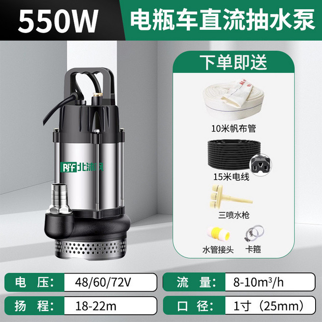 無刷直流潛水泵 48v60v72v電動車電瓶車專用抽水泵 澆菜農用灌溉機, 1個, 1寸550W 15米線+10米管