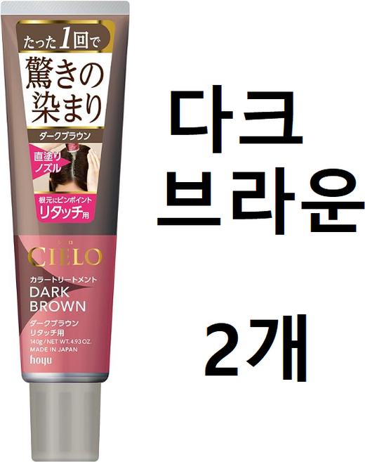 호유 씨에로 컬러 트리트먼트 뿌리염색용 140g, 2개, 다크브라운