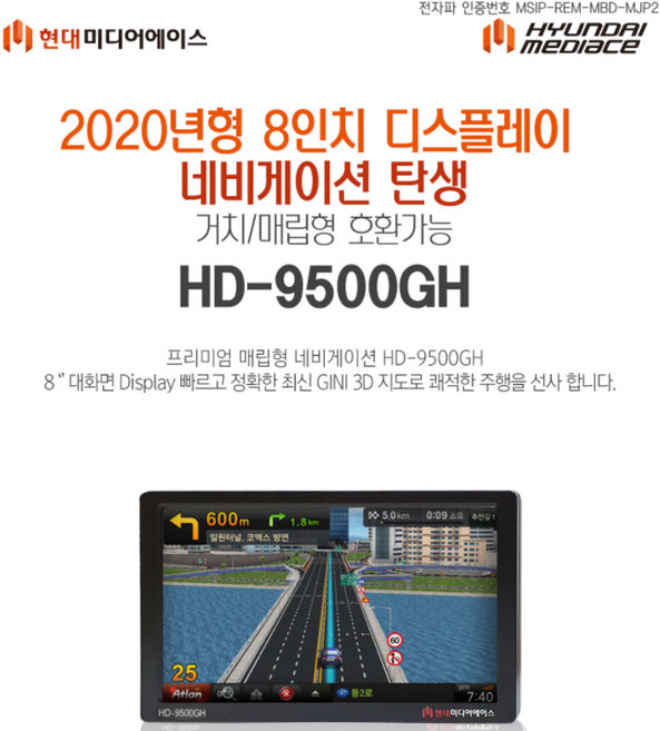 현대미디어에이스 / 네비게이션 HD-9500GH 지니넥스트맵 8인치 디스플레이 + 사은품 증정