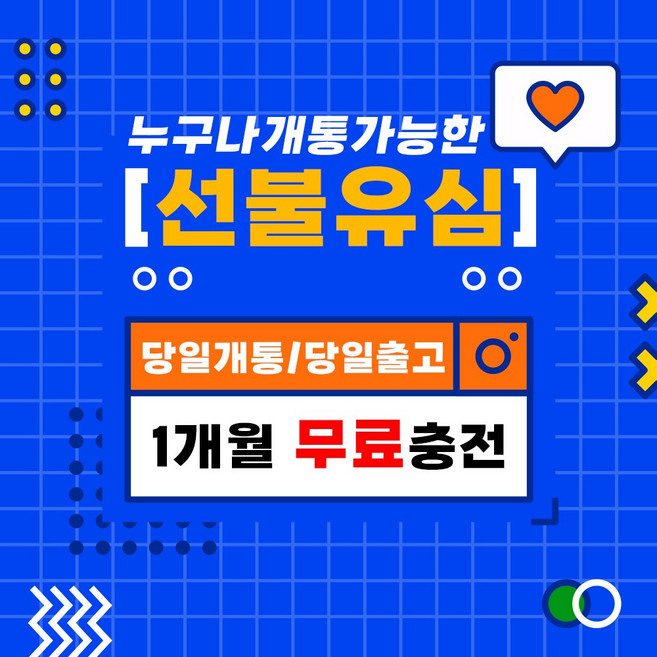선불폰 선불유심 선불폰개통 무제한요금제 유심개통 이벤트상품 1개월무료충전 월정액요금제 당일개통 아띠모바일, [SK] 6.5GB(무료충전), 전화(1522-2527)로 상담 후 개통신청, 1개
