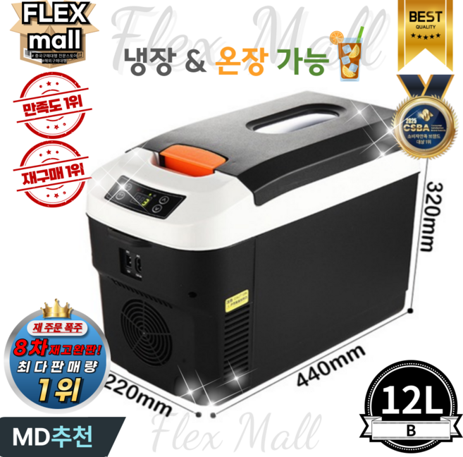플렉스몰 차량용 냉장고 온장고 캠핑용 차박 가정용 이동식 휴대용 대용량 자동차 냉온장고, B