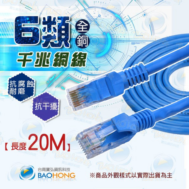寶弘 CAT6 20米 純銅網路線 圓線 千兆網路工程線 ADSL光世代 隨機出貨, 1個, 藍色/淺灰色  隨機出貨