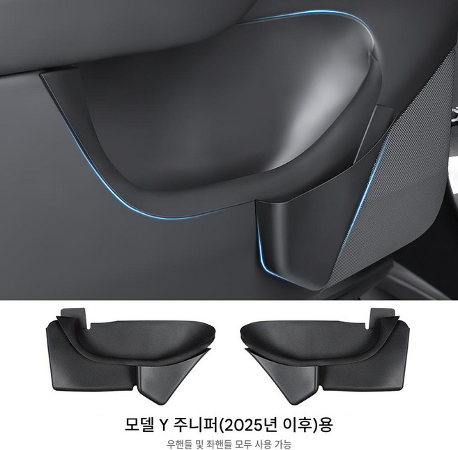 테슬라 모델Y 주니퍼 25+ 전용 앞뒤 도어 슬롯 풀커버 수납함 실리콘 소재 앞문/뒷문 2PCS 도어 정리 보호 매트 차량용 인테리어 튜닝 악세사리, 테슬라 모델 Y 주니퍼 - 앞문, 기타