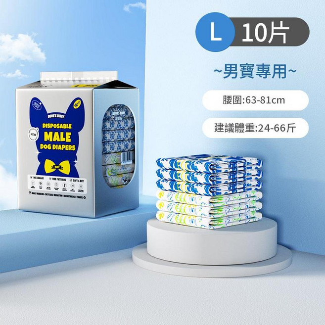 DONO'S DIARY 男寶寶專用寵物紙尿褲, 公狗雙色英文版L 10片裝建議24 - 66斤, 1套, 10個