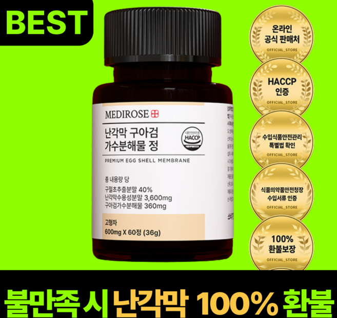 [한정이벤트] 난각막 가수분해물 고함량 식약청 HACCP 정품, 1개, 60정