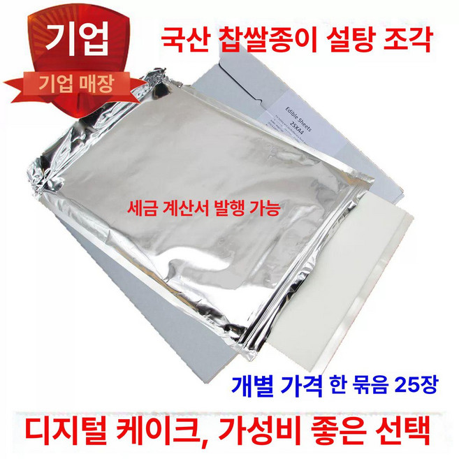 케이크 인쇄 용지 종이1팩25매 식용 25매 전사지, 1개, A4 25장