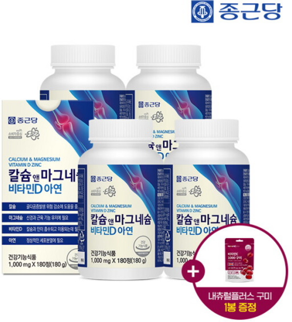 [종근당] 칼슘 앤 마그네슘 비타민D 아연 4병(12개월분) +NP 비타C구미 1봉 증정, 4개, 180정