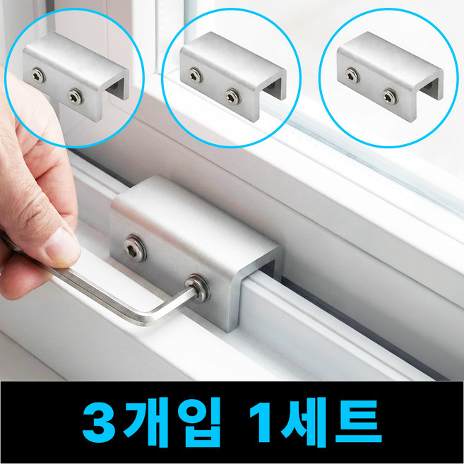 그로스터 안전 창문 고정 잠금장치, 3개, 실버