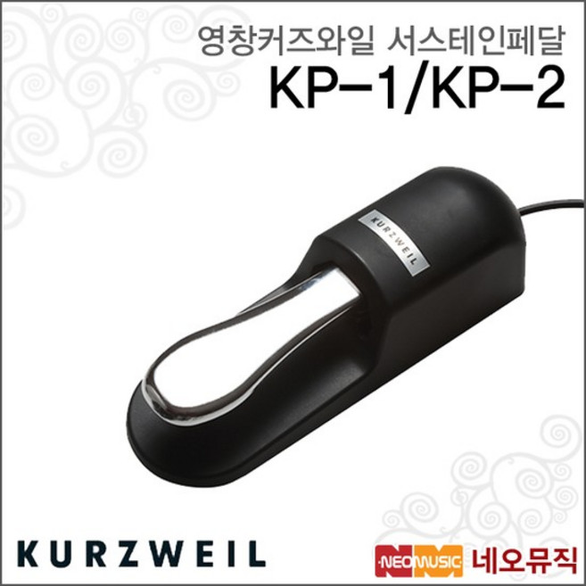 KP 서스테인페달 /영창뮤직 피아노페달 KP1/ KP2, 커즈와일 KP-2